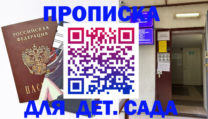 регистрация для дет. сада в Сясьстрое